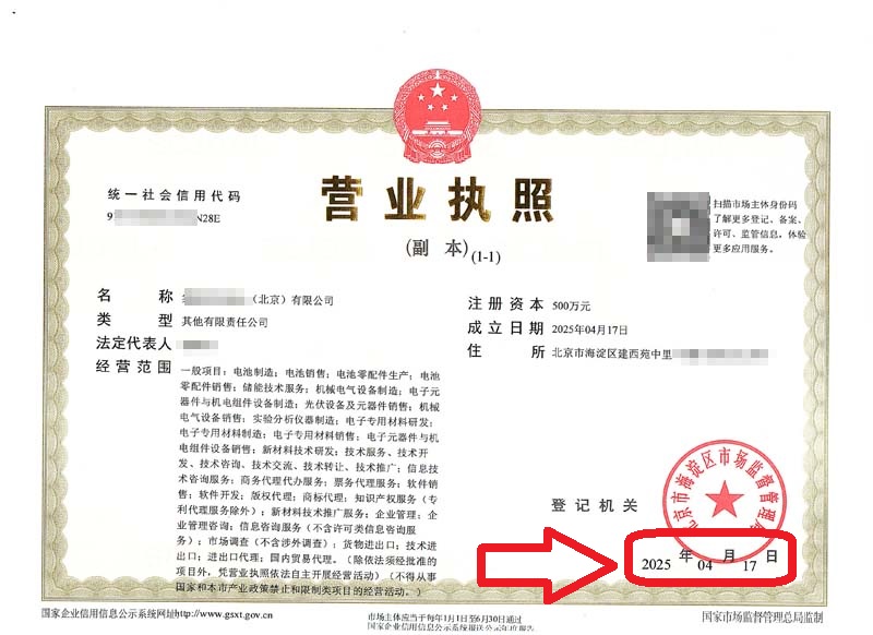 2025年4月18日企行財稅北京注冊公司案例：在北京海淀開公司有多香?3天拿照+高額補貼，這個絕了!”
